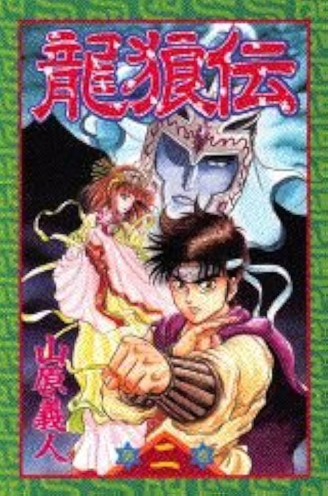龍狼伝 龍狼伝 王霸立国編（7）』（山原 義人）｜講談社